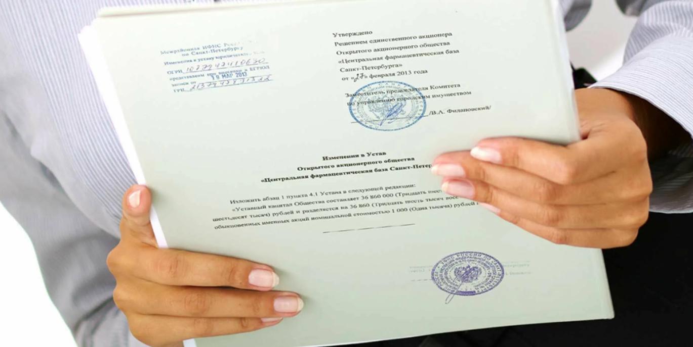 Регистрация внесения изменений в учредительные документы, в ЕГРЮЛ и ЕГРИП в году — Ринфин