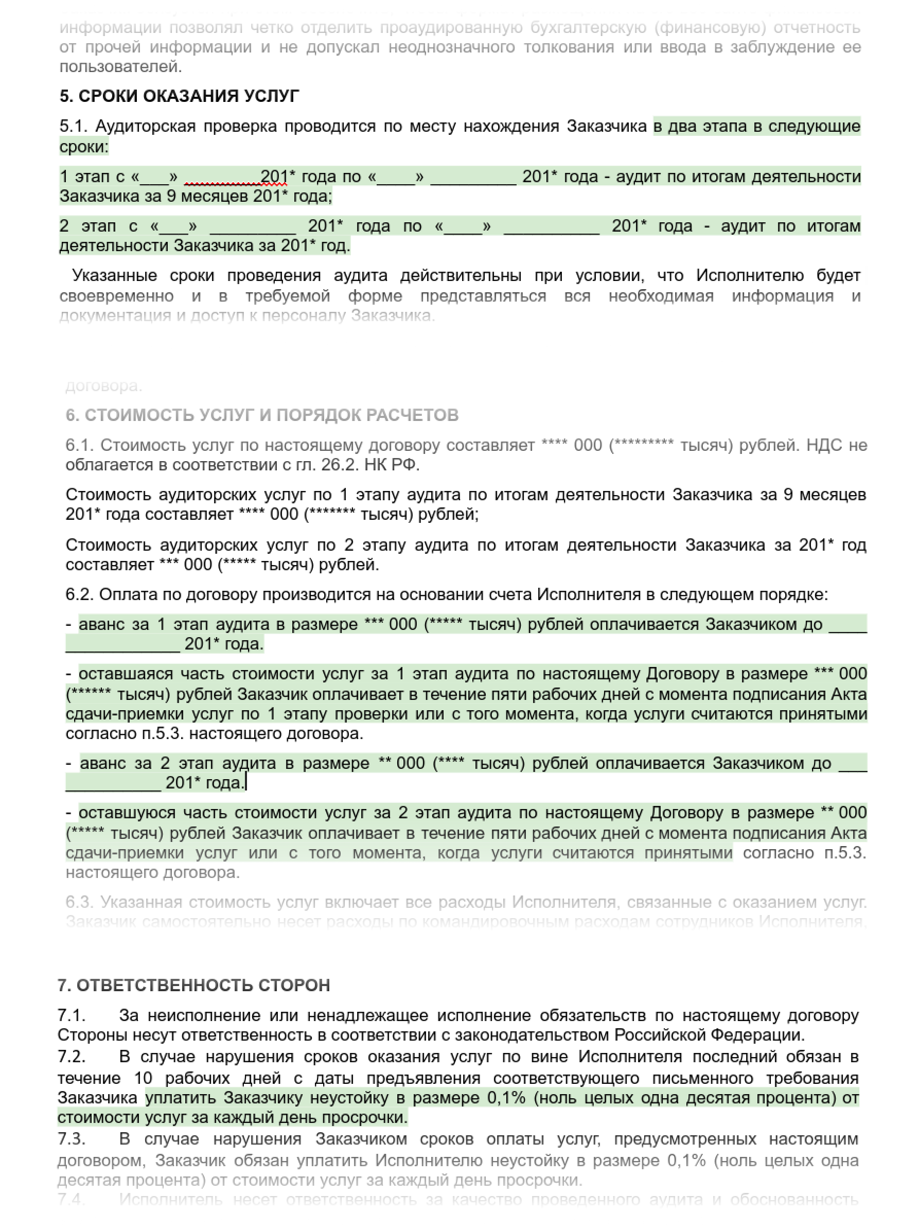 garantiya-srokov-dogovor-audita