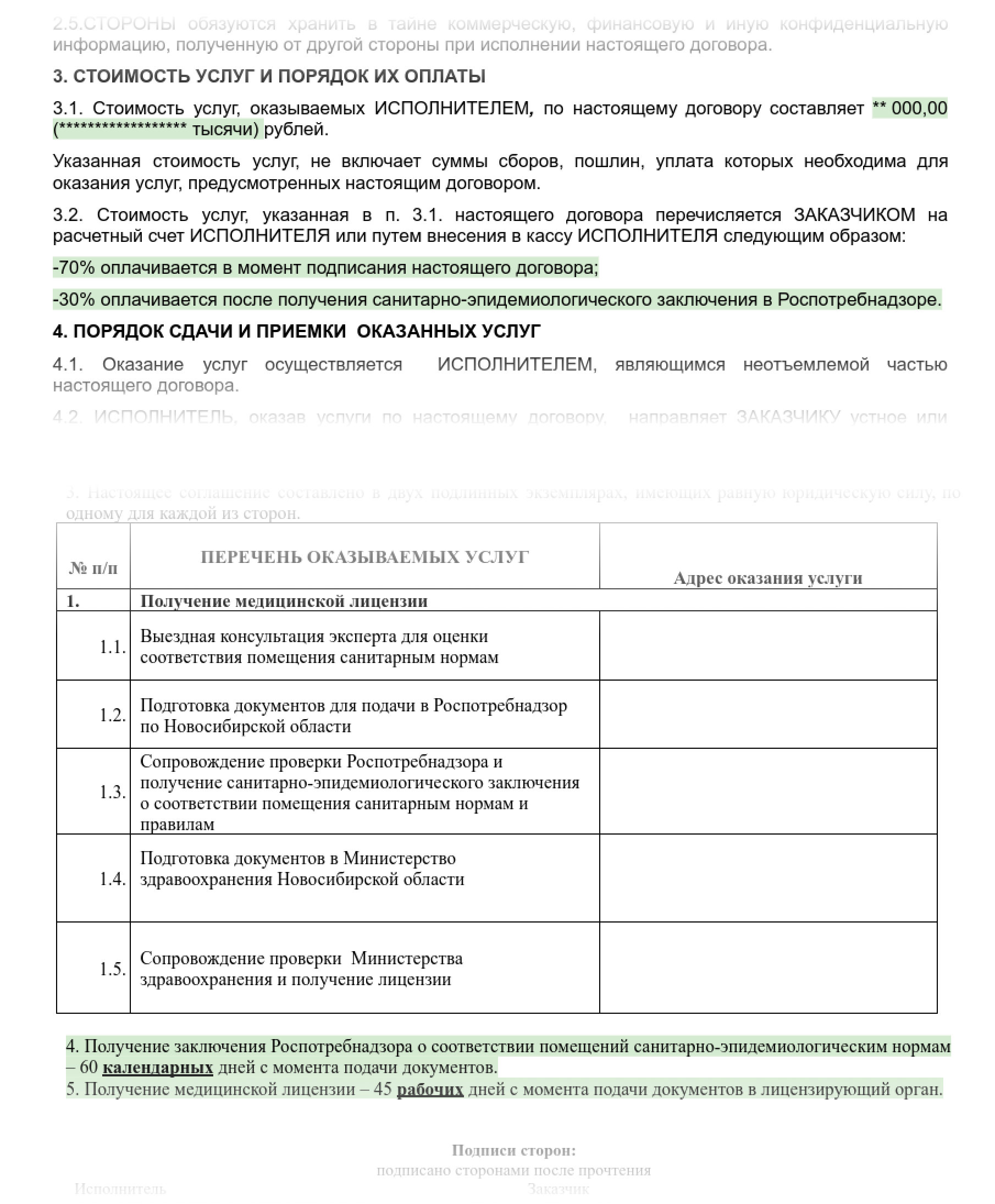 garantiya-srokov-dogovor-licenzirovaniya