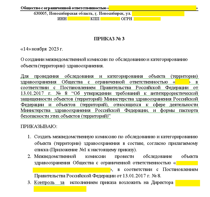 приказ