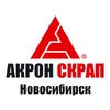 ООО «АКРОН СКРАП», Кравченко Артем Геннадьевич, директор