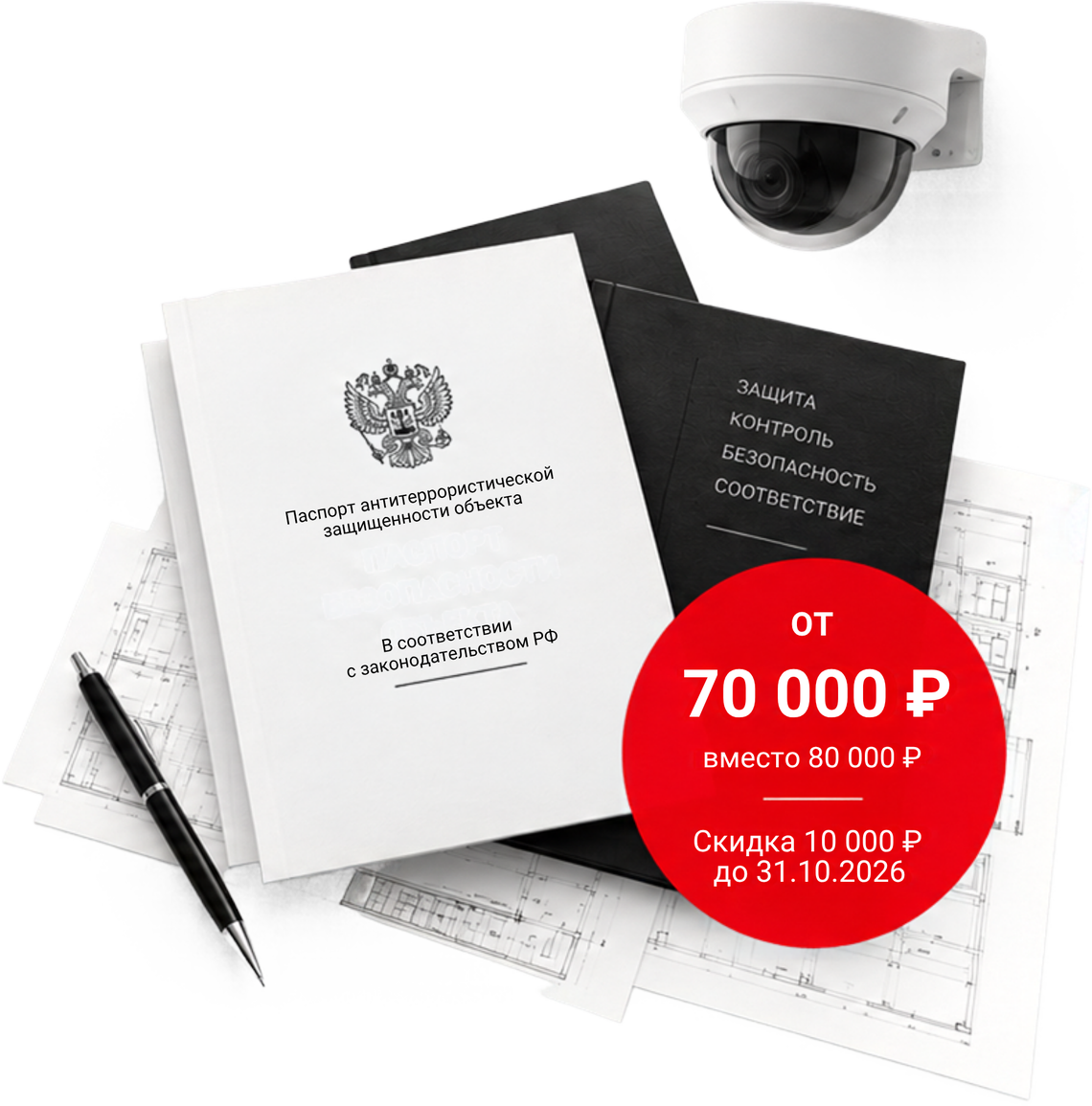 Паспорт антитеррористической защищённости объекта — скидка 10 000 рублей