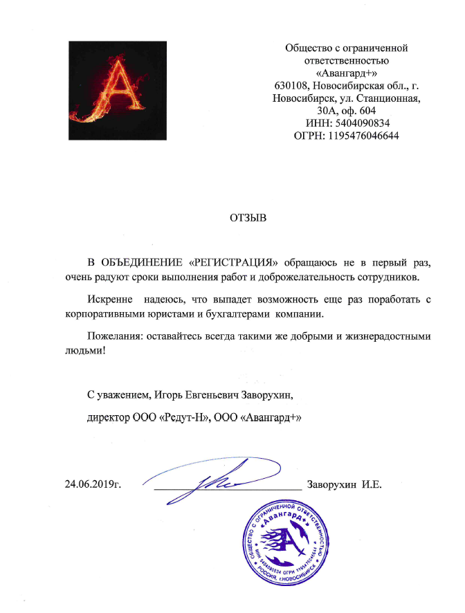 Отзыв