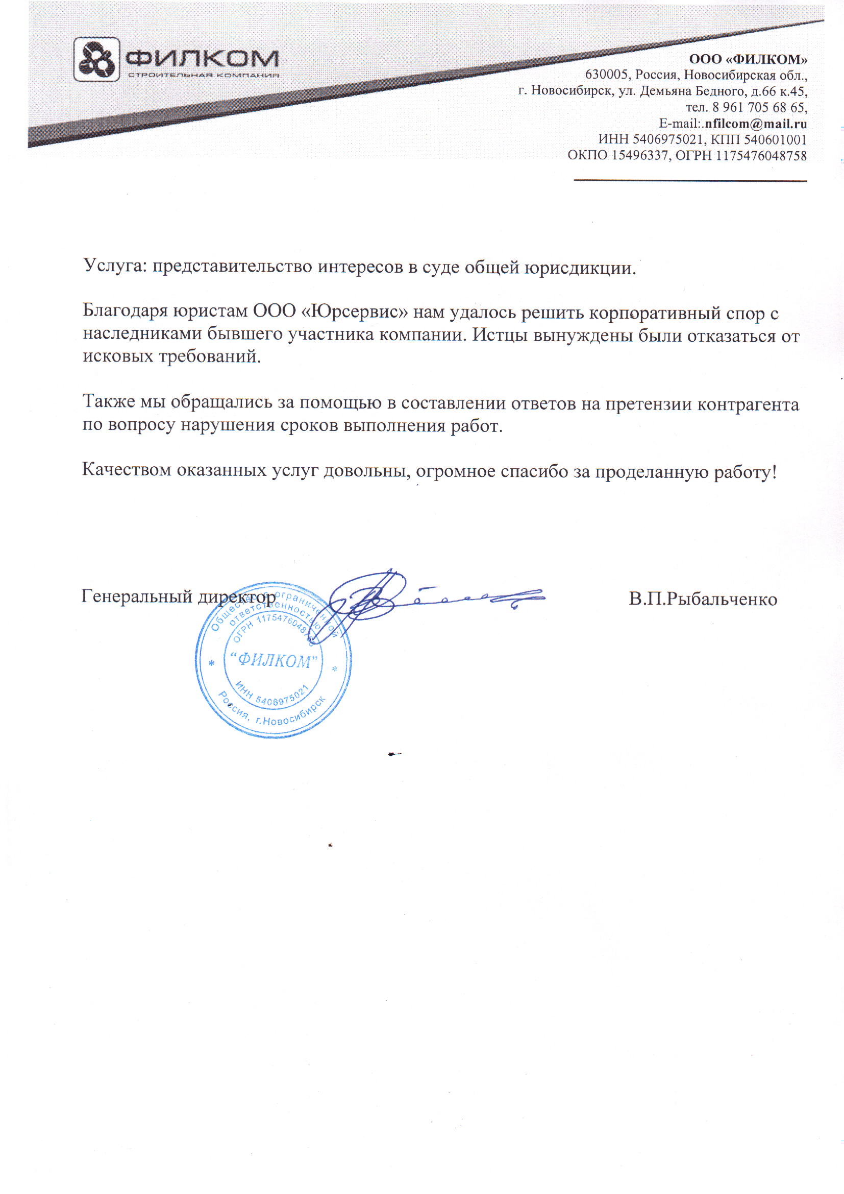 Отзыв