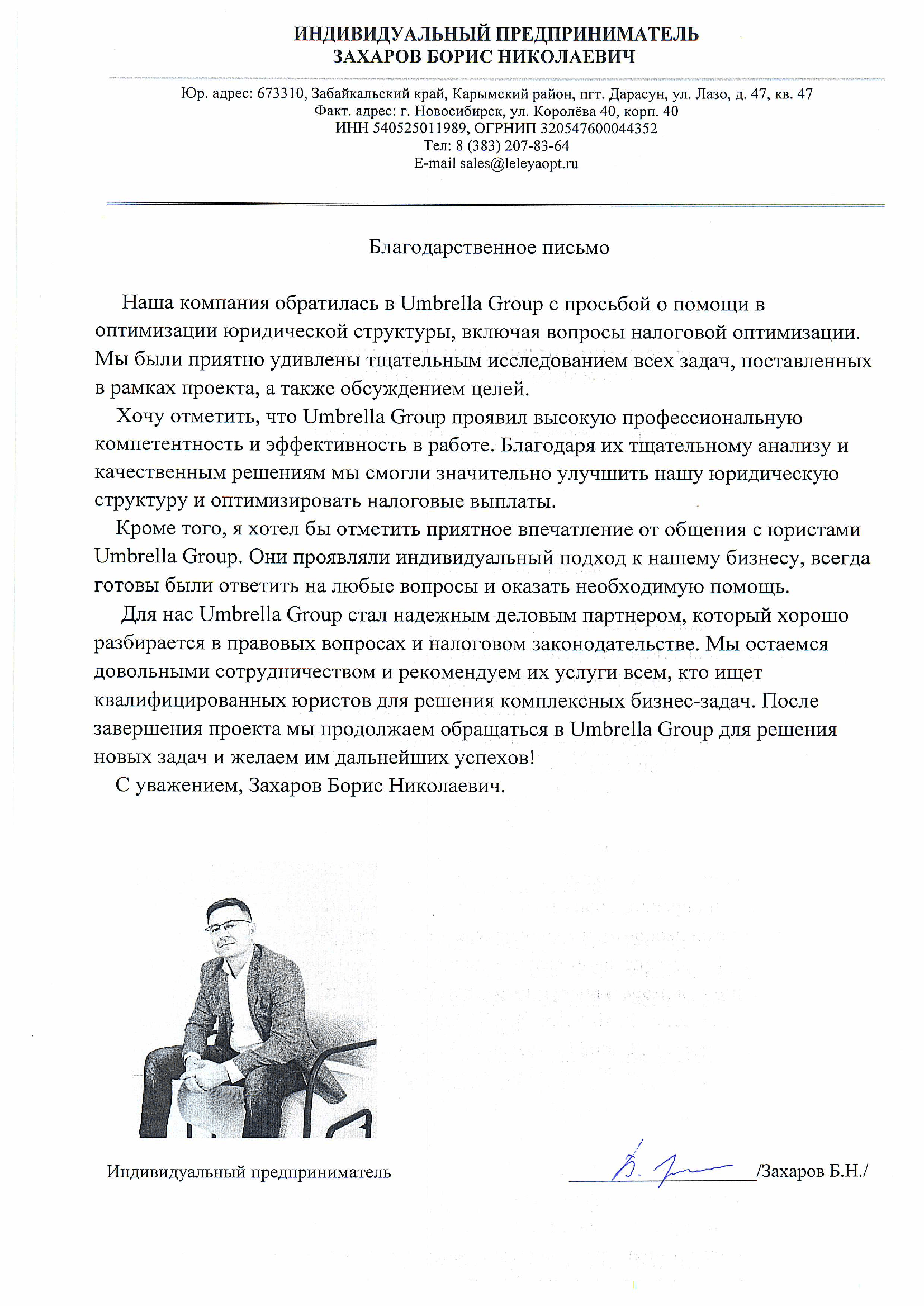 Благодарственное письмо
