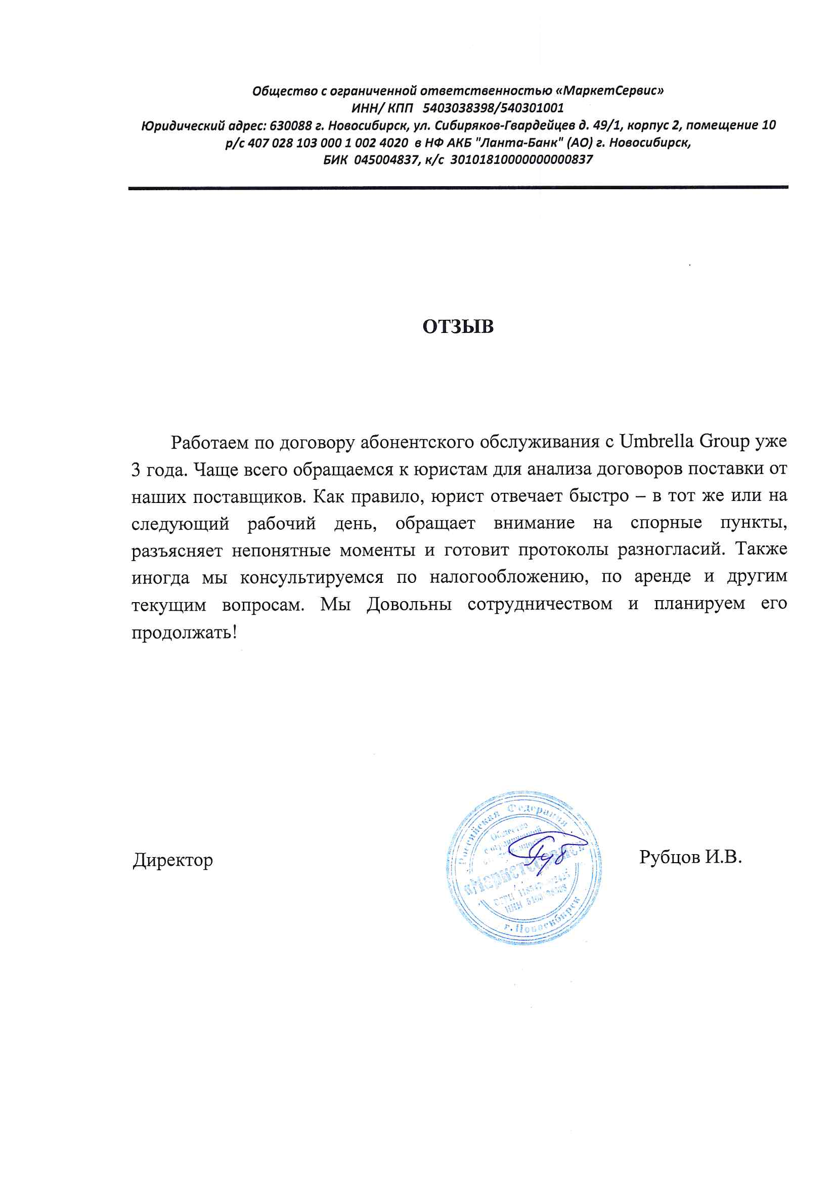 Отзыв